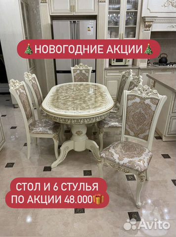 Кухонный Стол Стулья «Новые» 49