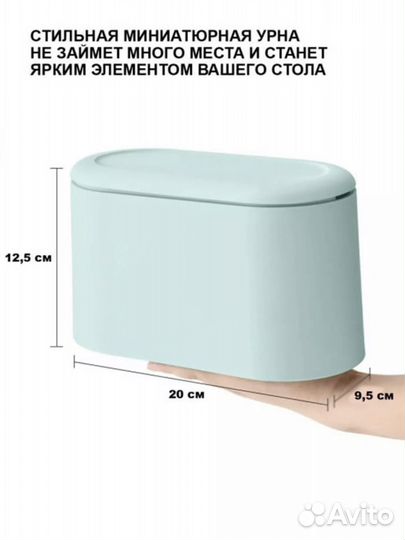 Настольный мини мусорный контейнер