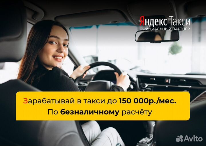 Вакансия водителя Яндекс Такси