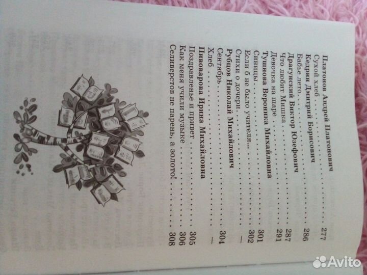 Хрестоматия 3-4 класс