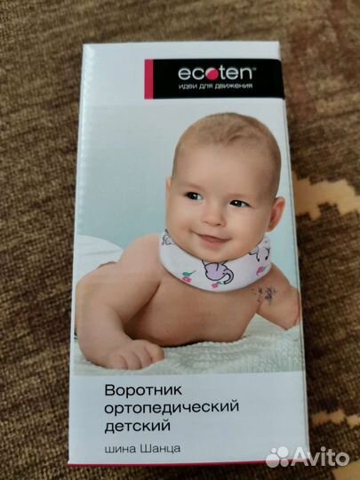 Воротник ортопедический детский / шина Шанца