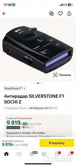 Антирадар silverstone F1 sochi Z, радар-детектор