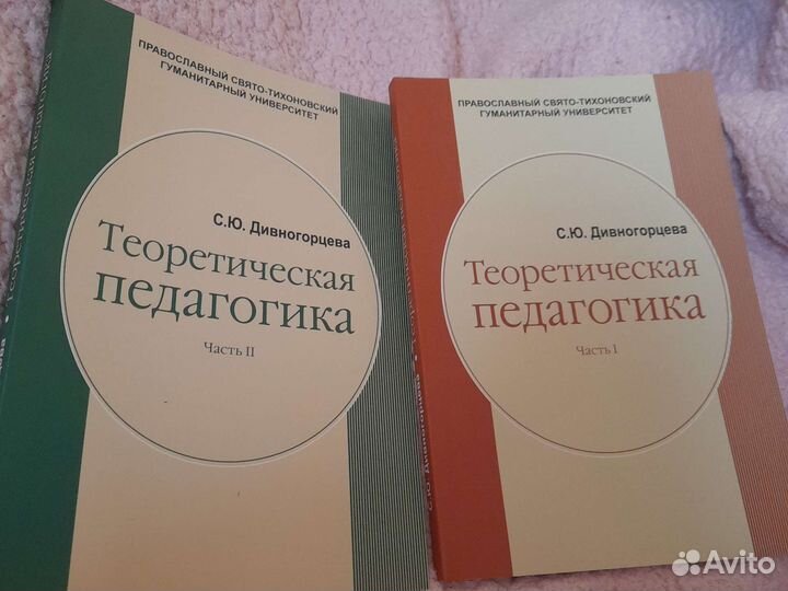 Учебник по педагогике в 2 частях