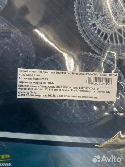 Трос газа CB250 otom