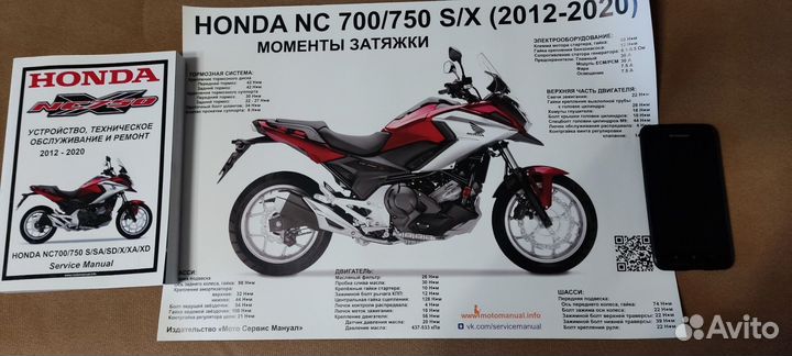 Мануал honda NC700/750