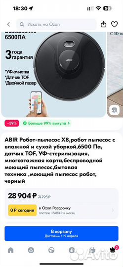 Abir Робот -пылесос X 8