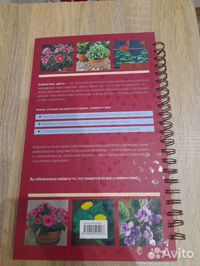 Книга о комнатных цветах