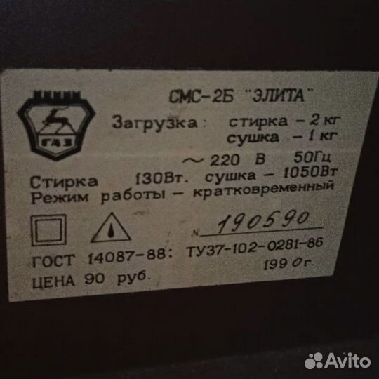 Стирально-сушильная машина Элита