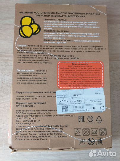 Новая игрушка-грелка