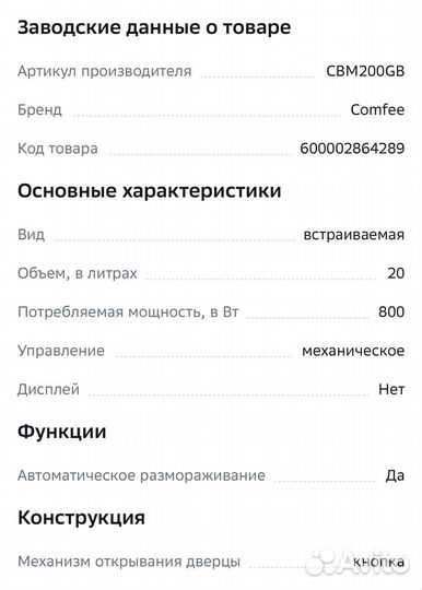 Встраиваемая микроволновая печь Comfee