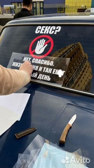 Наклейки на автомобиль