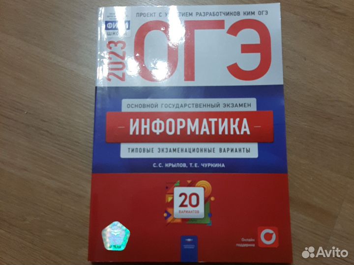 Огэ химия, информатика, русский язык