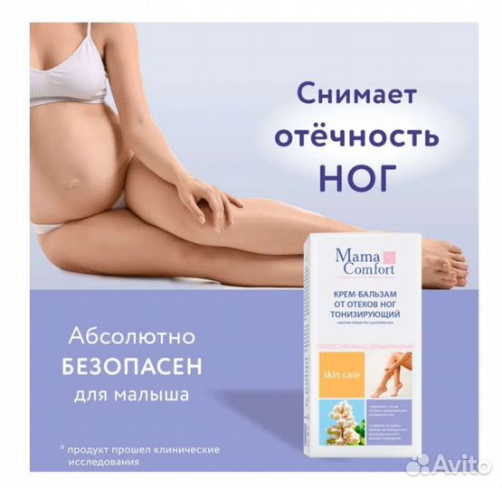 Крем от растяжек, крем от отёчности