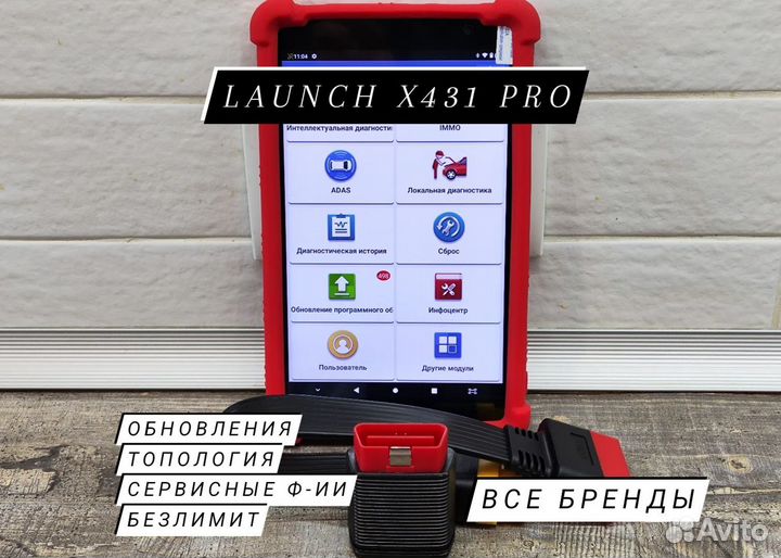 Launch X431 Pro Pad 7 Готовый Комплект Лаунч х431