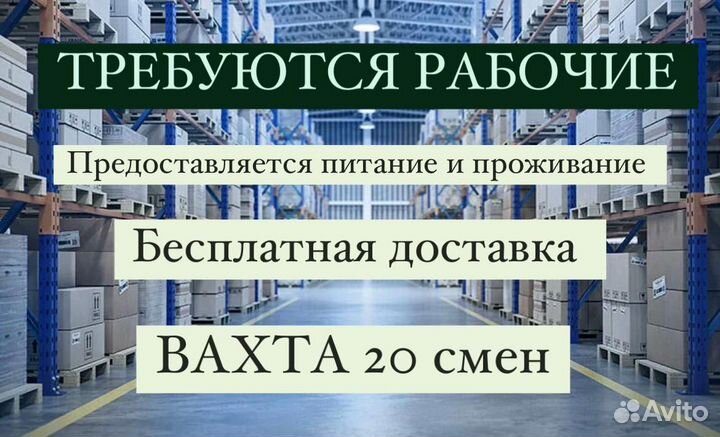 Работа вахта в Московской области. Комплектовщик