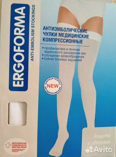 Чулки компрессионные Ergoforma 2 класс новые
