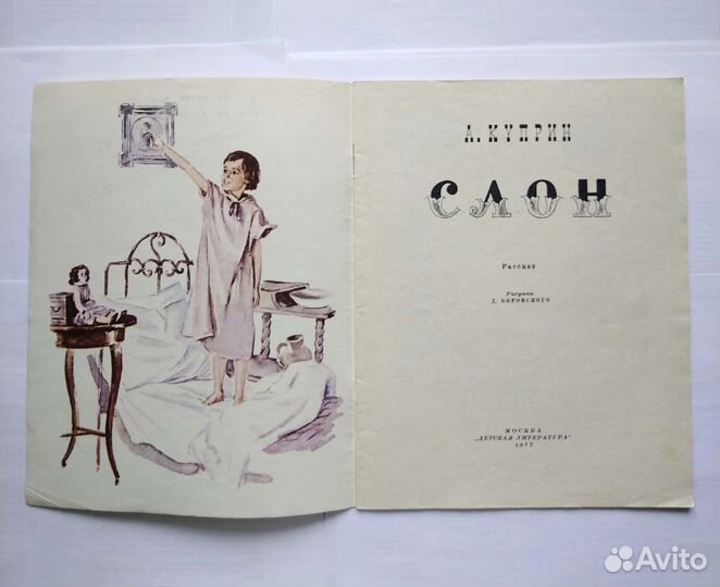 Куприн А. С. 