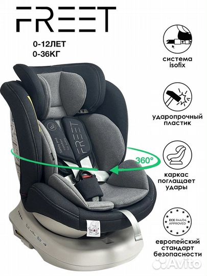 Детское автокресло от 0 до 36 с isofix