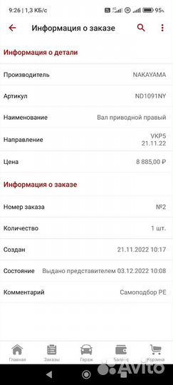 Привод правый ford focus 2 2.0 АКПП