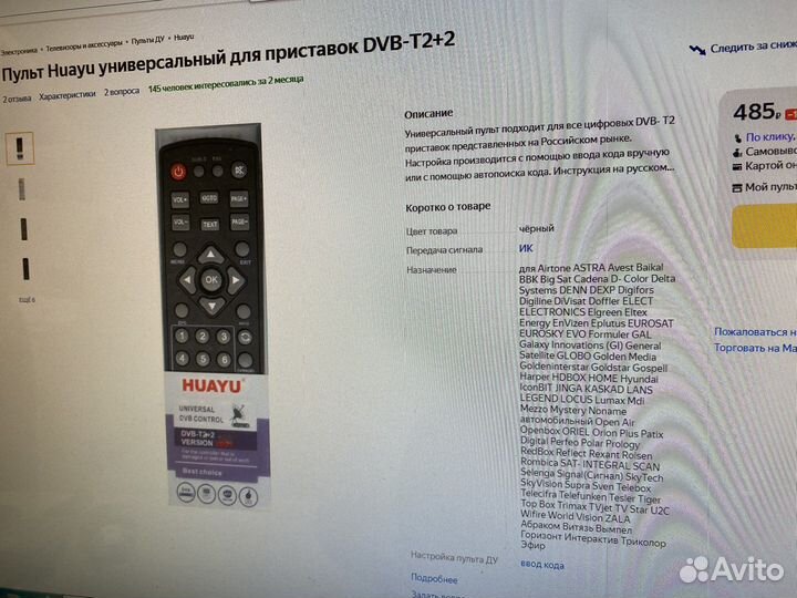 Пульт ду Huayu DTB-T2+2