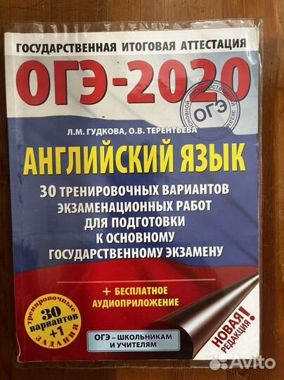 Убеник Огэ по английскому