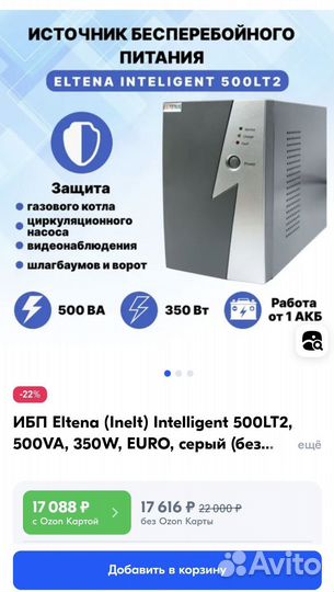 Ибп Inelt intelligent 500lt2
