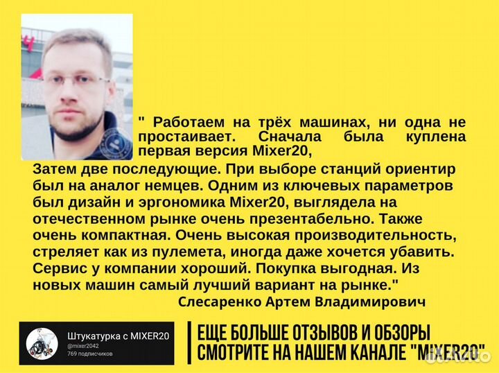 Штукатурная станция от производителя