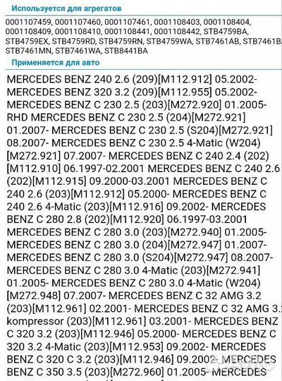 C38) Бендикс с кап.ремонта. mercedes. STB8441BA