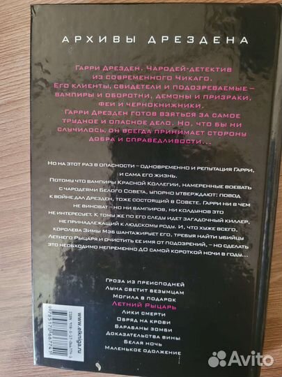 Книга Джим Батчер 