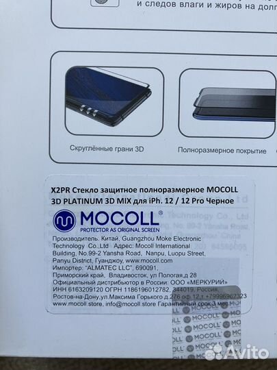 Защитное стекло iPhone 12