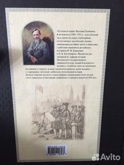 Русская история