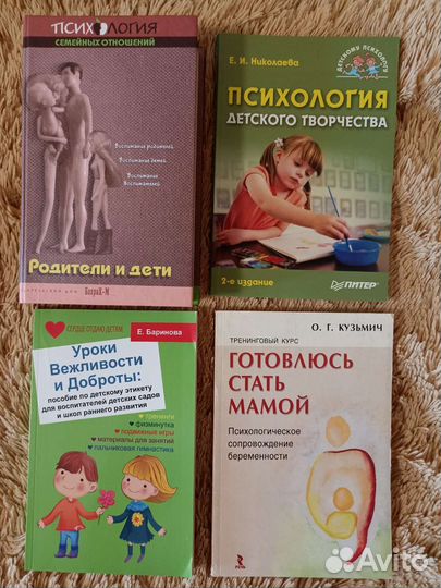 Книги по психологии и другие