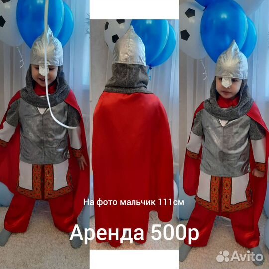 Аренда костюма богатыря 110см