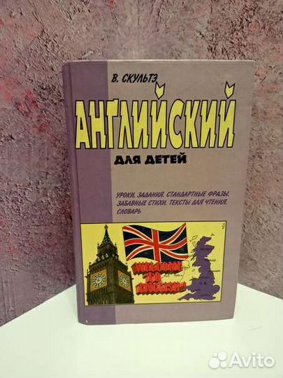 Английский. Книги, учебники - ч. 2
