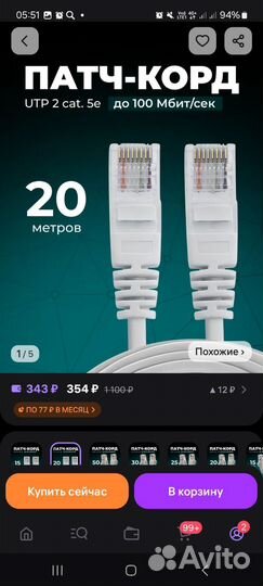 Кабель для интернета