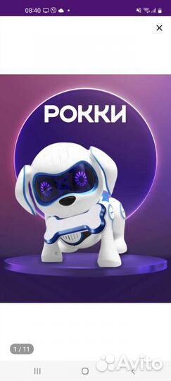 Игрушка робот собака