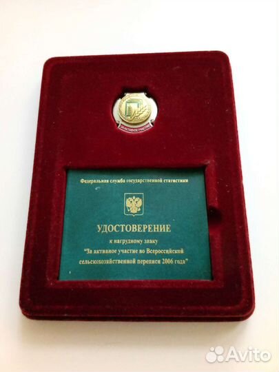 Знак,За активное участие в переписи