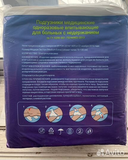 Подгузники для взрослых