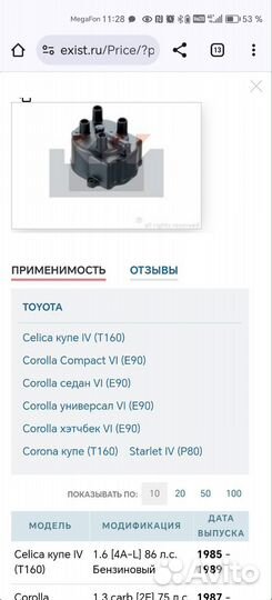 Крышка трамблера Toyota Corolla, Starlet, Celica