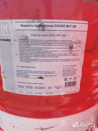 Промывочное масло