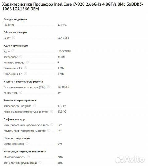 Процессор Intel Core i7-920
