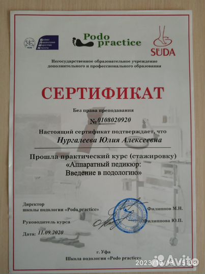 Аппаратный педикюр, подолог, вросший ноготь