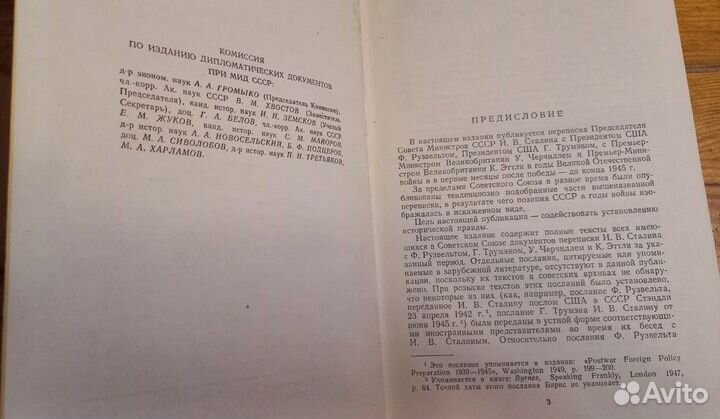 Переписка Председателя совета министров СССР с пре