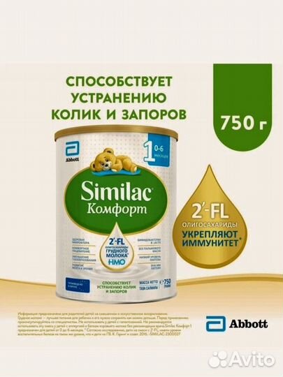 Детская смесь Similac. Комфорт 1