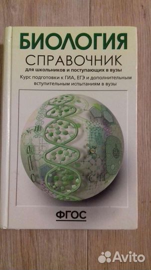 Учебник по биологии