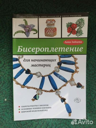 Бисероплетение