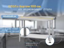 Стол производственный с бортом