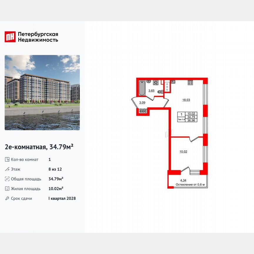 1-к. квартира, 34,8 м², 8/12 эт.