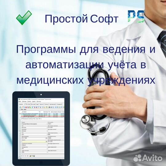 Программы для учета в медицине