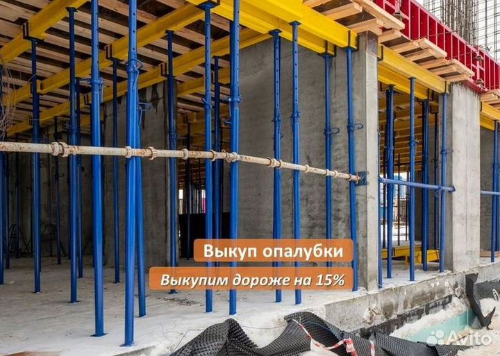 Опалубка перекрытия бу выкуп